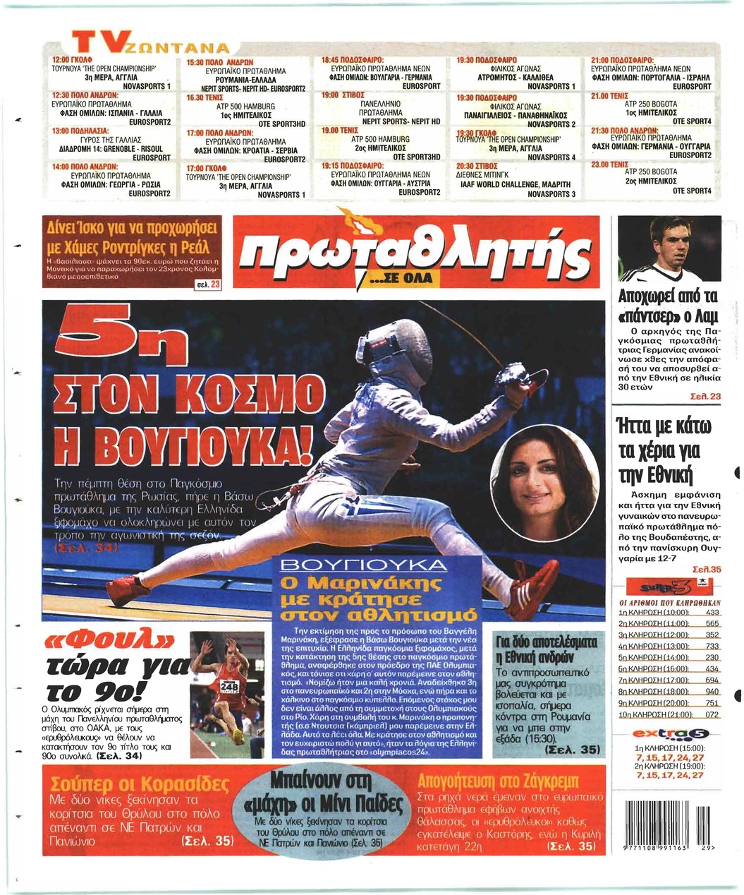 Οπισθόφυλλο εφημερίδας Κόκκινος Πρωταθλητής