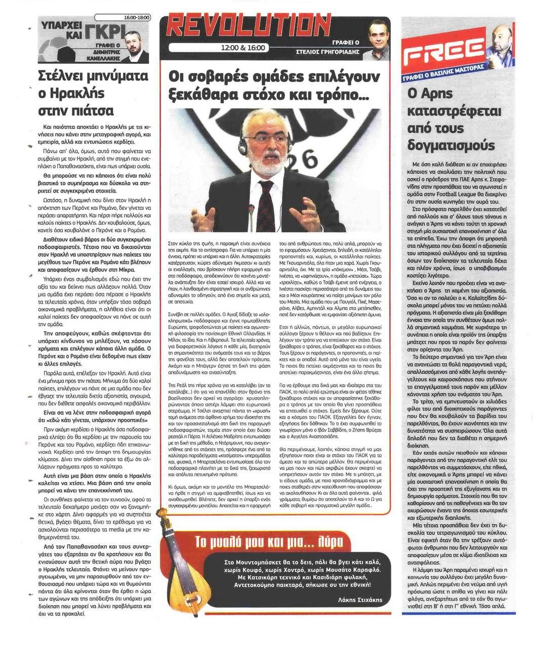 Οπισθόφυλλο εφημερίδας Metrosport