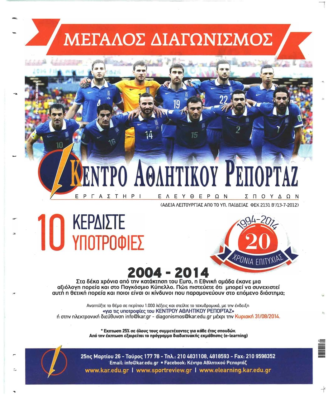 Οπισθόφυλλο εφημερίδας Sportday