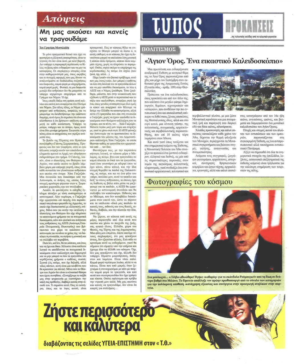 Οπισθόφυλλο εφημερίδας Τύπος Θεσσαλονίκης