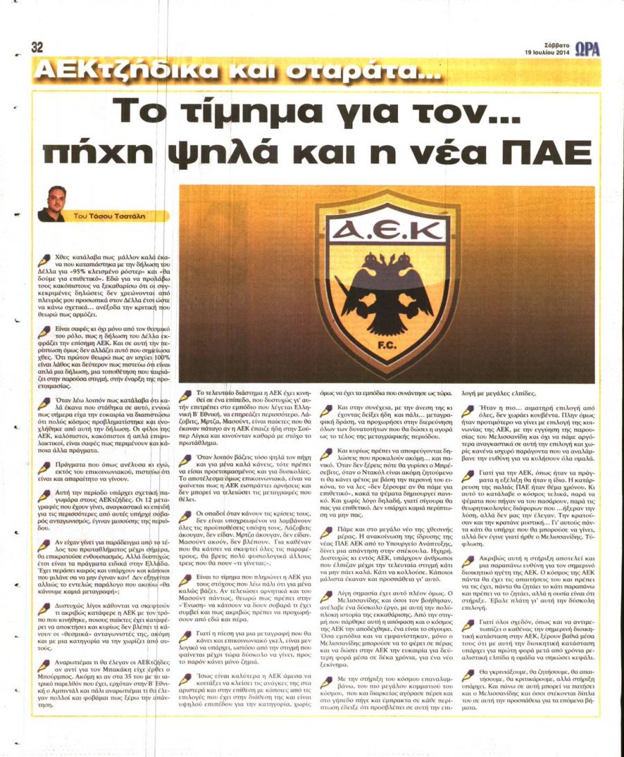 Οπισθόφυλλο εφημερίδας Η ώρα των Σπορ