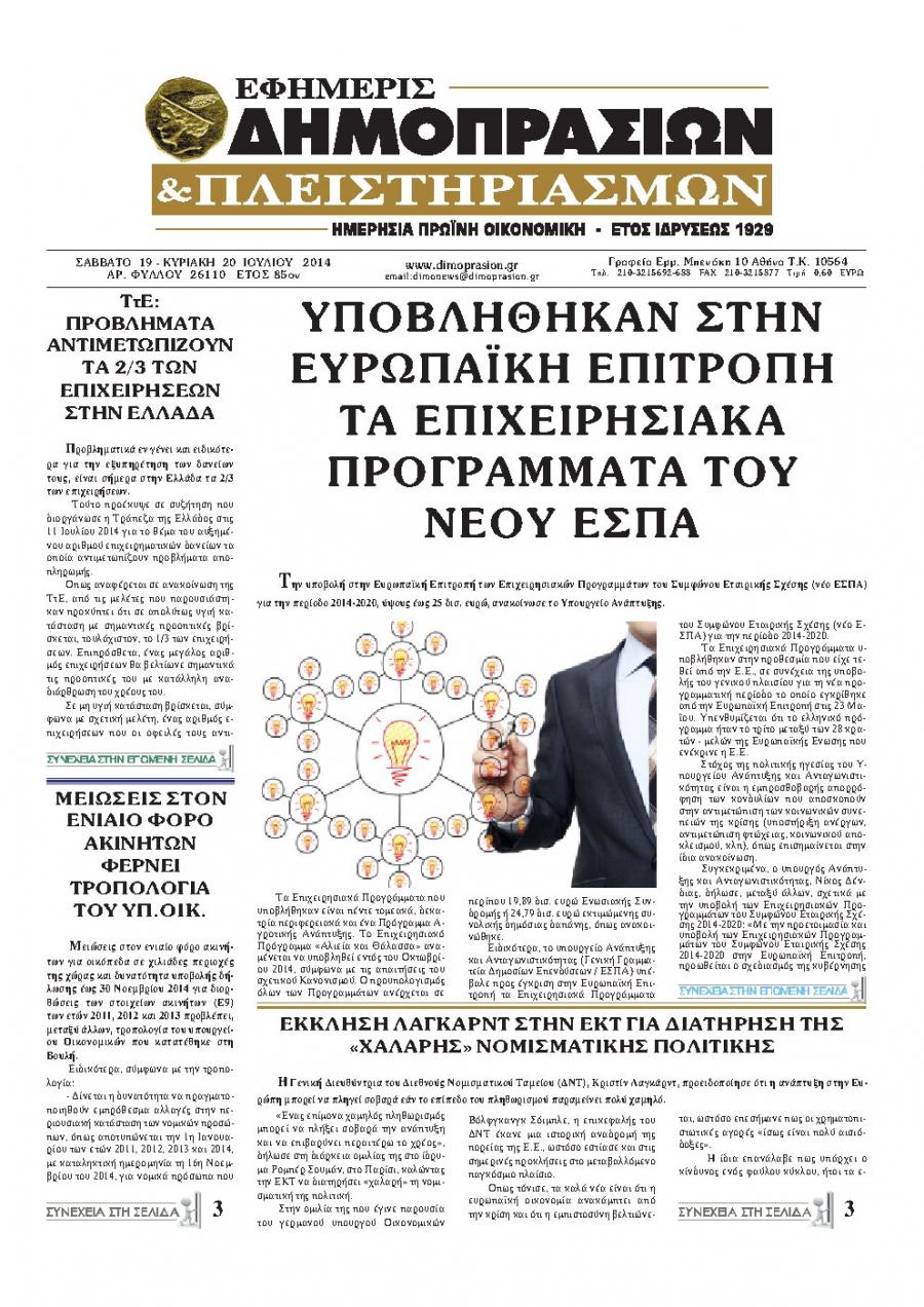 Πρωτοσέλιδο εφημερίδας Δημοπρασιών