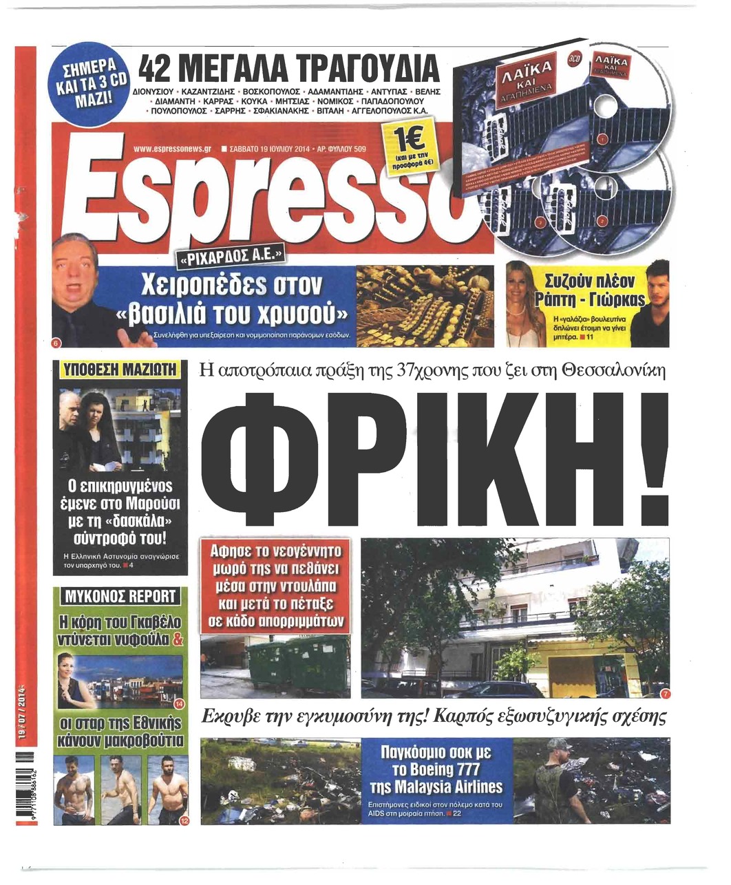 Πρωτοσέλιδο εφημερίδας Espresso