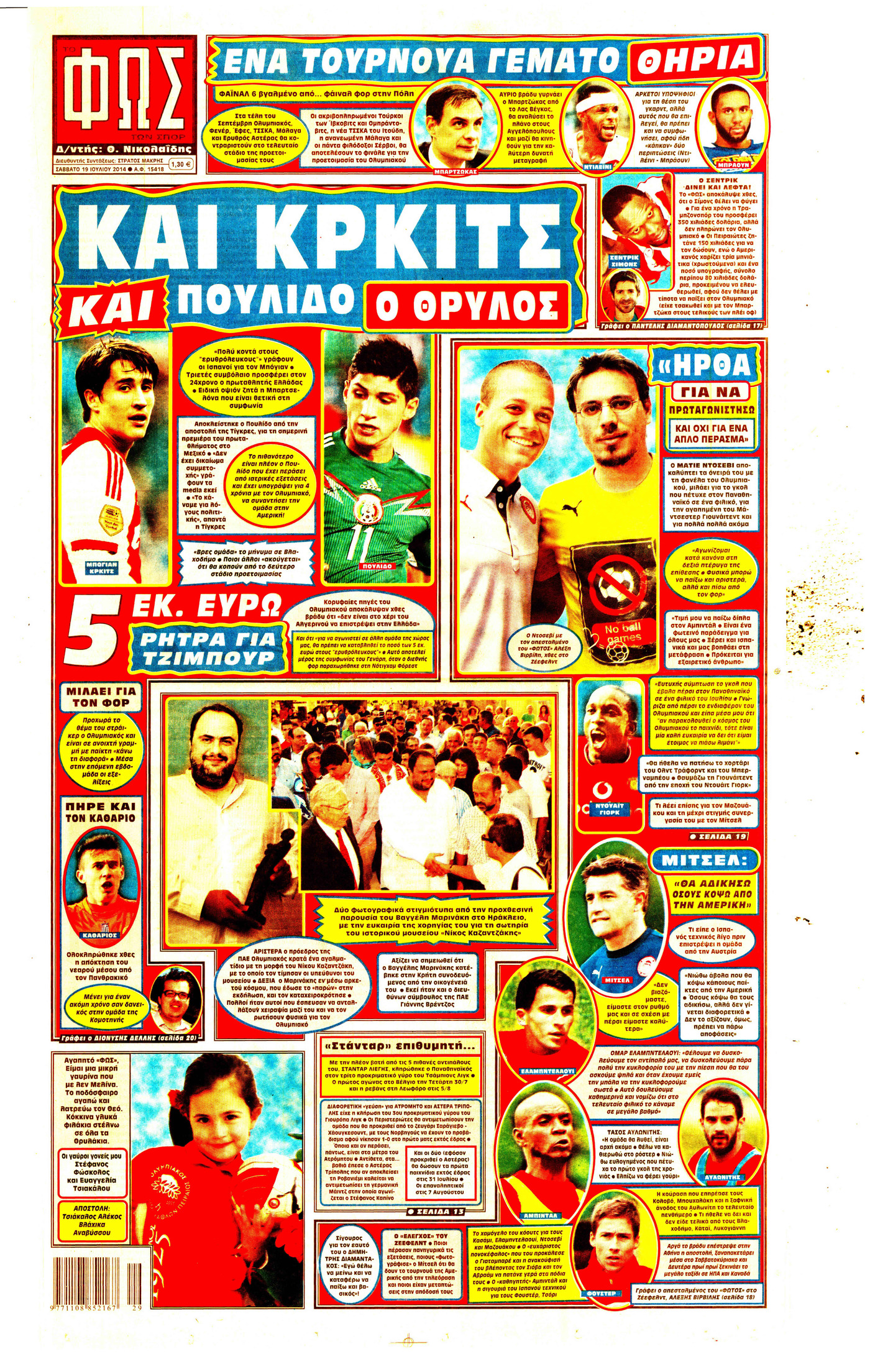 Πρωτοσέλιδο εφημερίδας Φως των σπορ