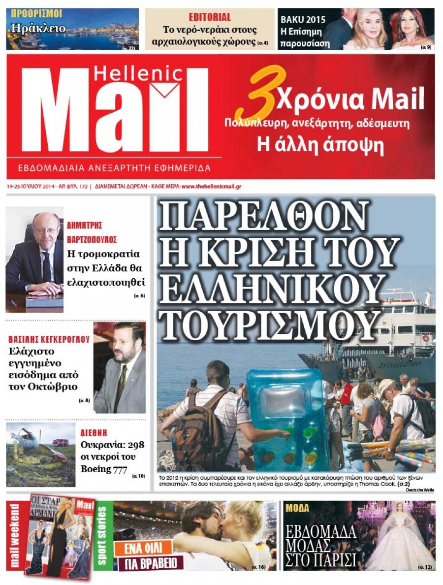 Πρωτοσέλιδο εφημερίδας Hellenic Mail