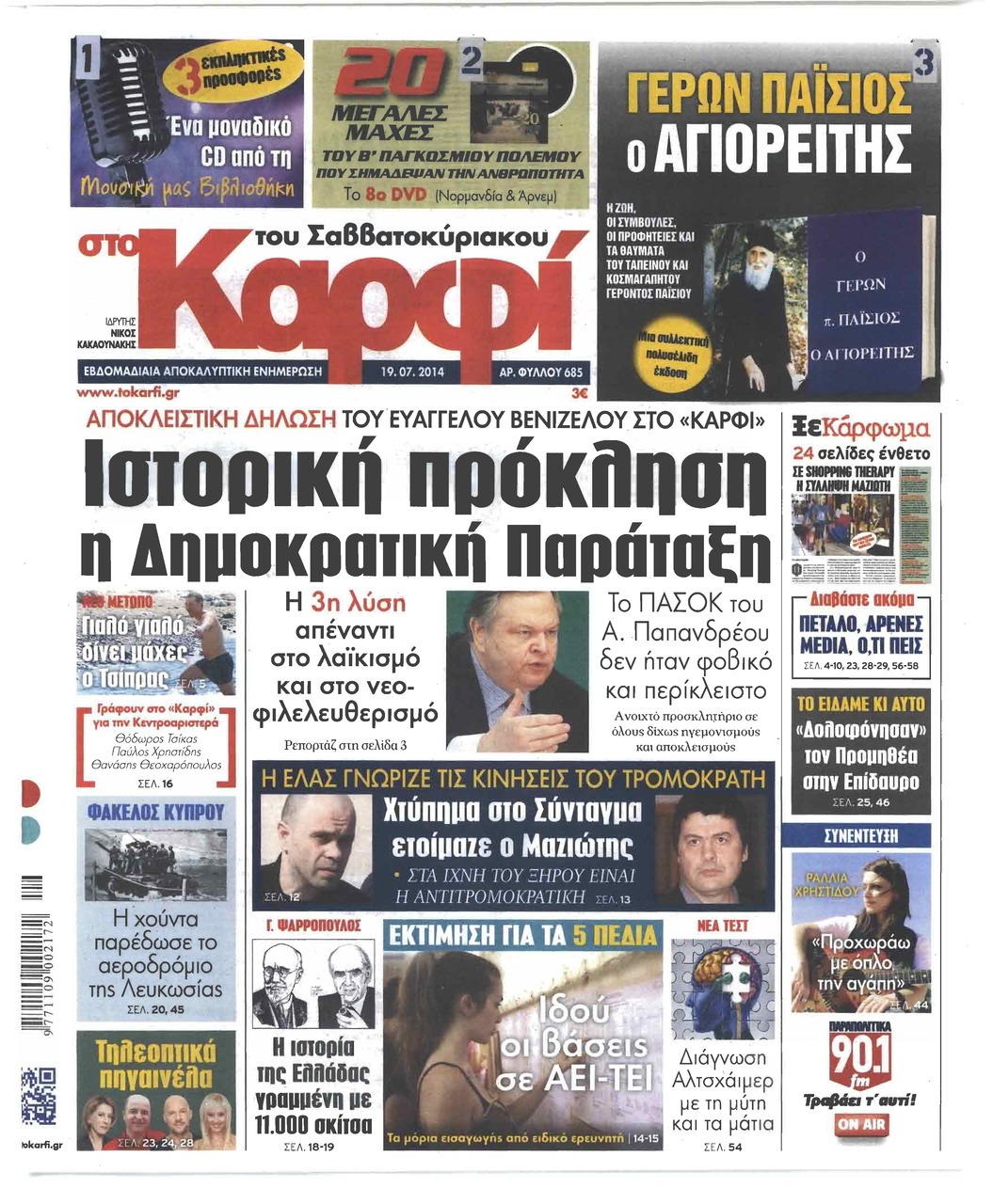 Πρωτοσέλιδο εφημερίδας Το Καρφί