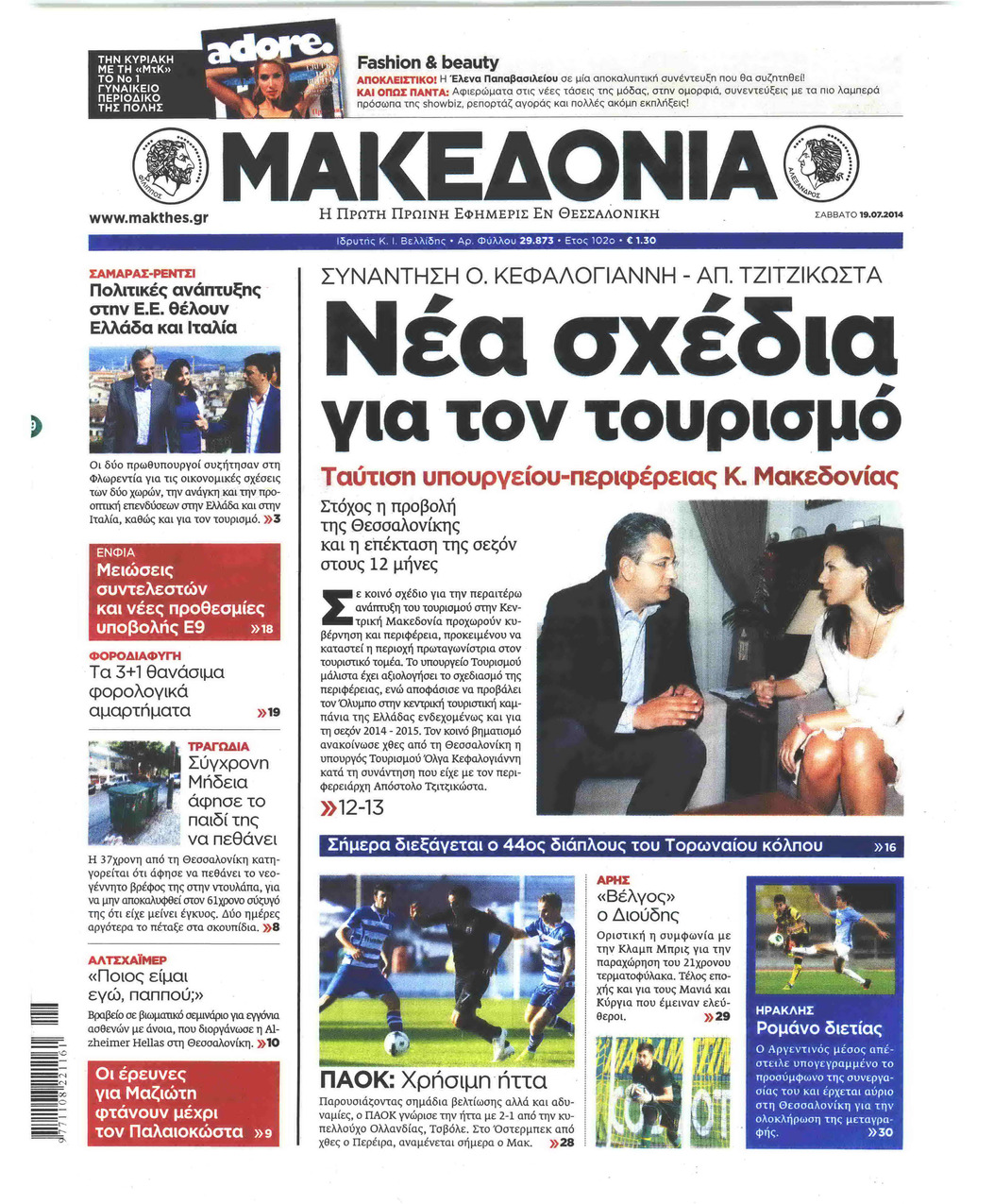 Πρωτοσέλιδο εφημερίδας Μακεδονία