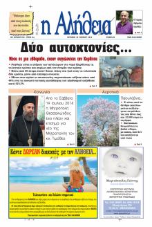 Αλήθεια της Καρδίτσας