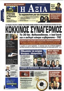 Αξία News