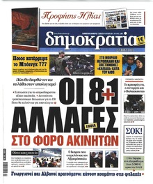 Δημοκρατία