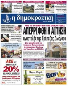 Δημοκρατική