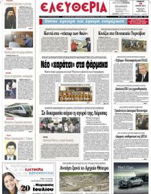 Ελευθερία Λάρισσας