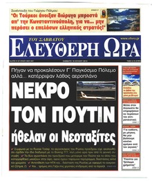 Ελεύθερη Ώρα
