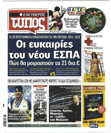 Ελεύθερος Τύπος