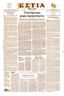 Εστία