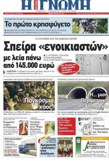 Γνώμη της Πάτρας