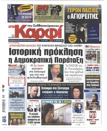 Το Καρφί