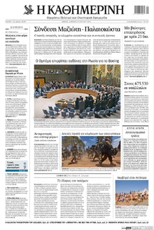 Καθημερινή