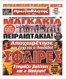 Κόκκινος Πρωταθλητής