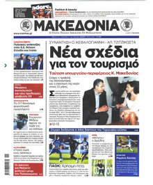 Μακεδονία