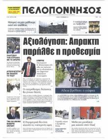 Πελοπόννησος