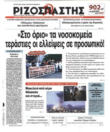 Ριζοσπάστης