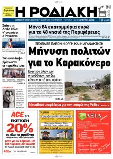 Ροδιακή
