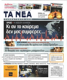 Τα Νέα