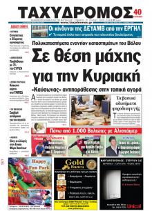Ταχυδρόμος