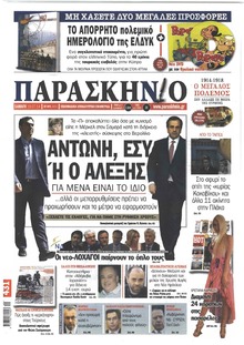 Το Παρασκήνιο