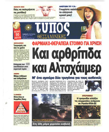 Τύπος Θεσσαλονίκης