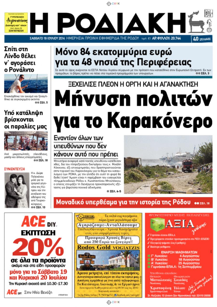 Πρωτοσέλιδο εφημερίδας Ροδιακή
