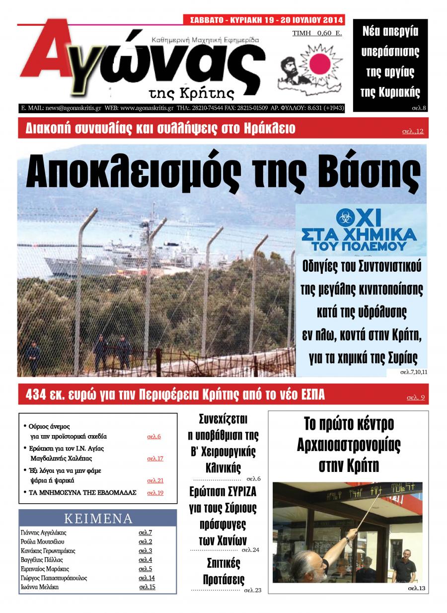 Πρωτοσέλιδο εφημερίδας Αγώνας της Κρήτης