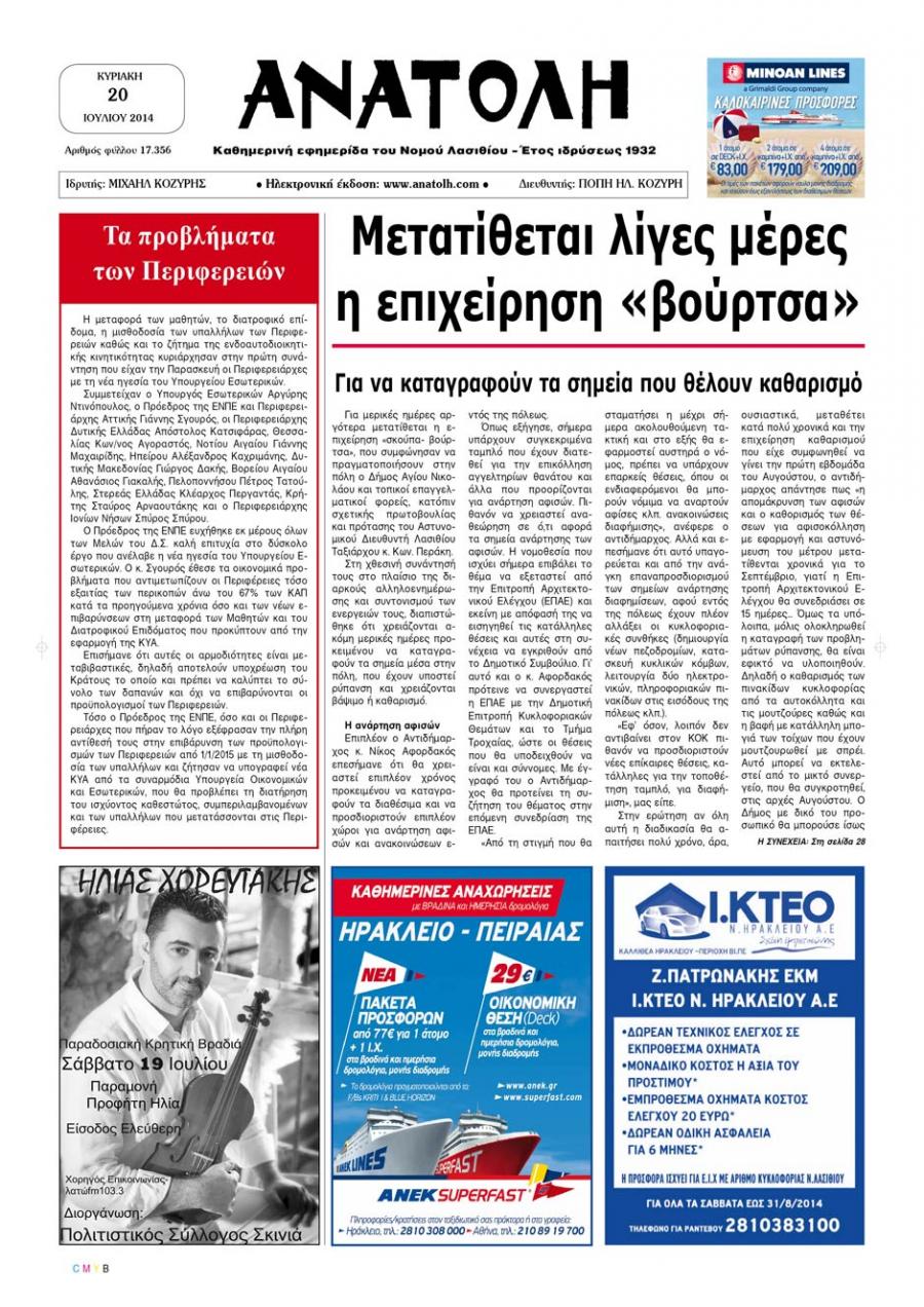 Πρωτοσέλιδο εφημερίδας Ανατολή