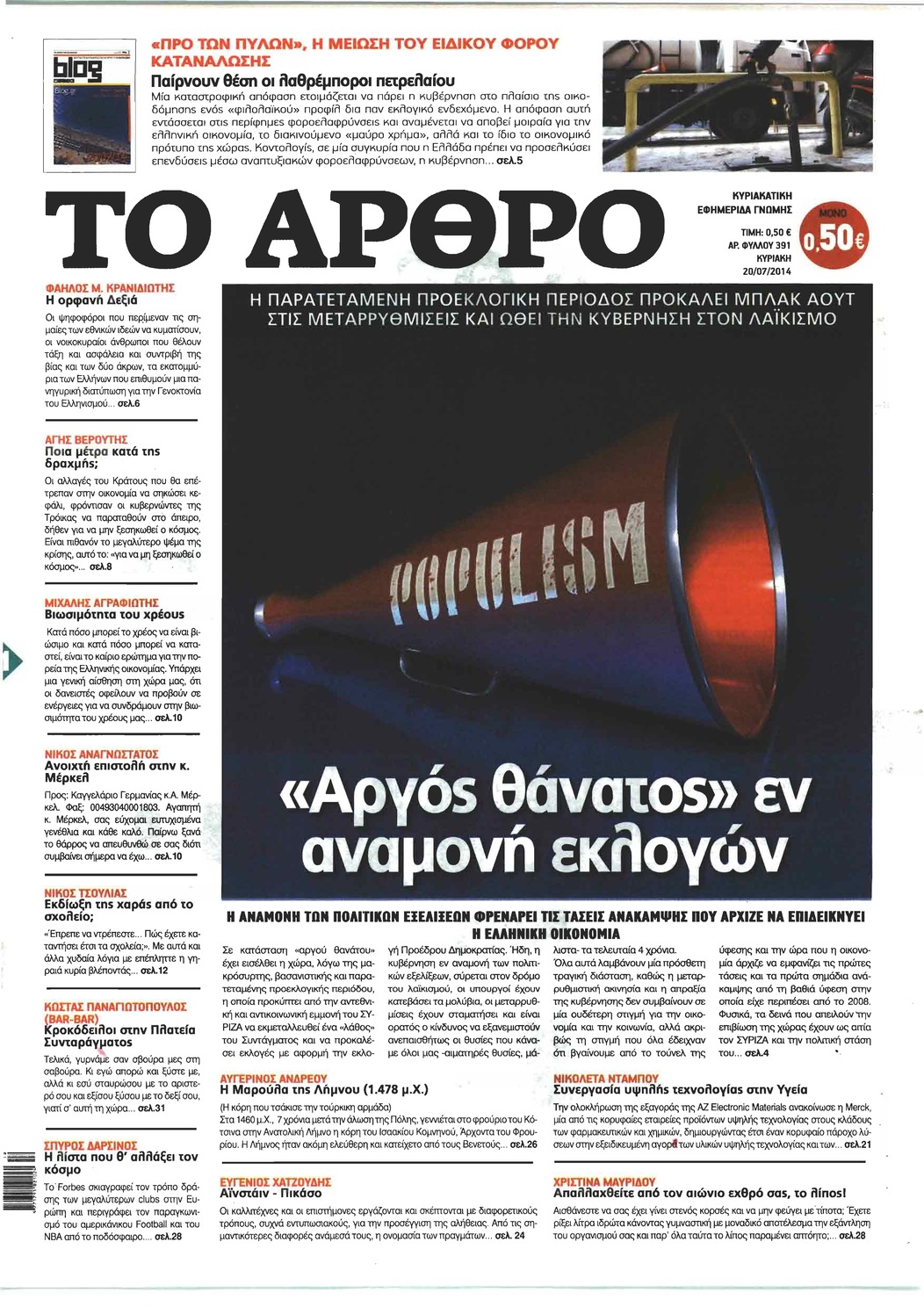 Πρωτοσέλιδο εφημερίδας Το Άρθρο