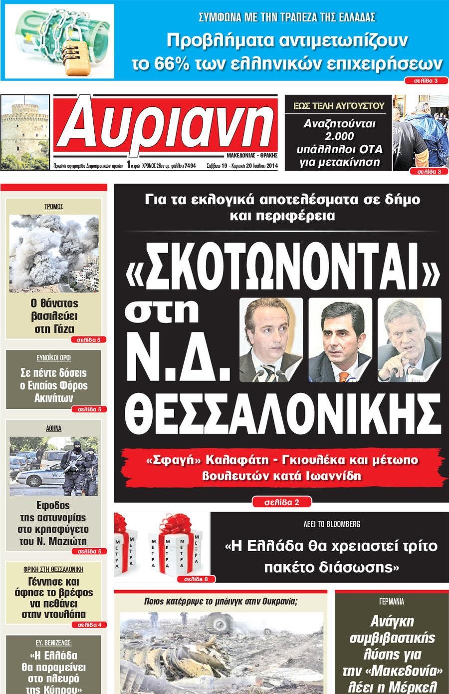 Πρωτοσέλιδο εφημερίδας 