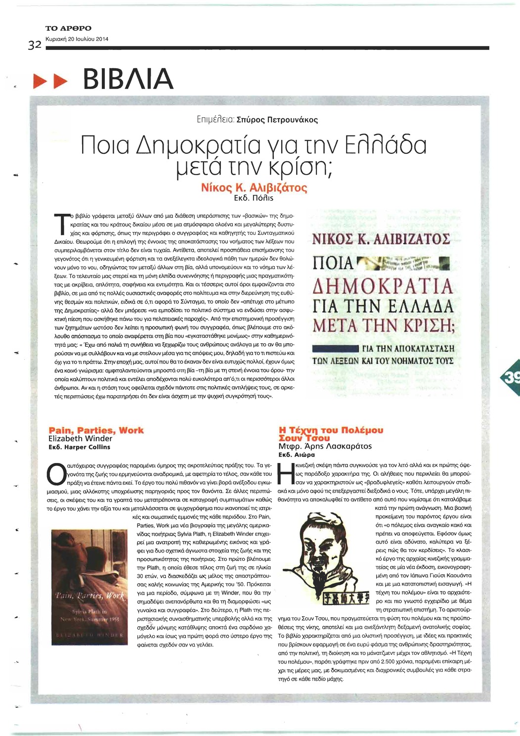 Οπισθόφυλλο εφημερίδας Το Άρθρο