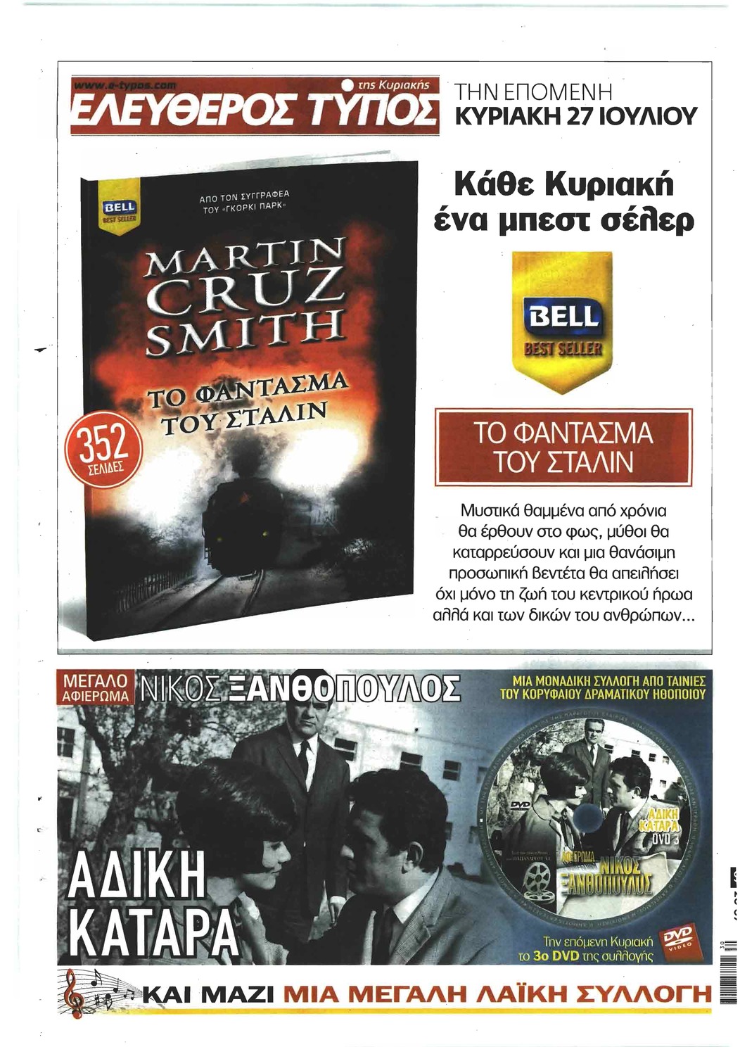 Οπισθόφυλλο εφημερίδας Ελεύθερος Τύπος