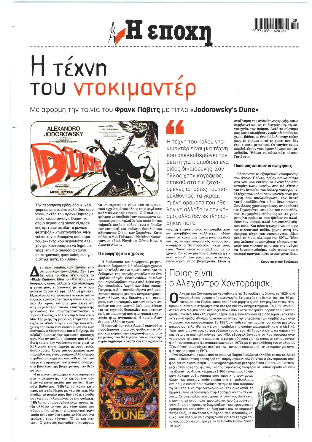Οπισθόφυλλο εφημερίδας Εποχή