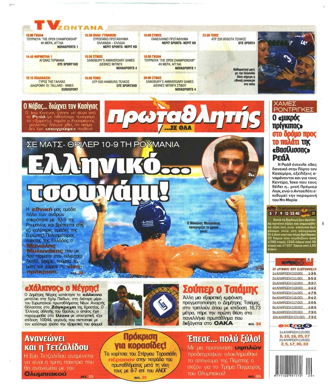 Οπισθόφυλλο εφημερίδας Κόκκινος Πρωταθλητής