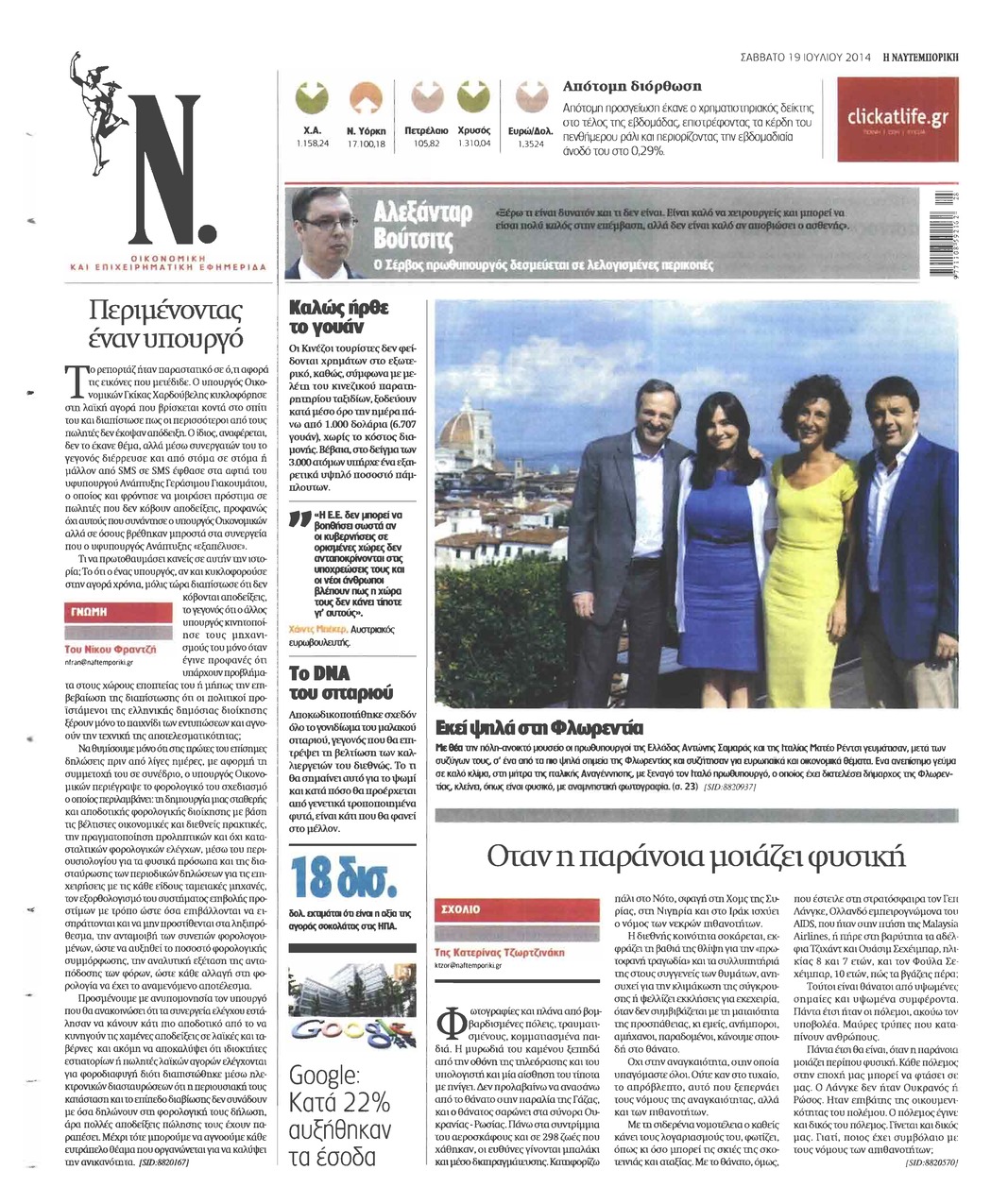 Οπισθόφυλλο εφημερίδας Ναυτεμπορική