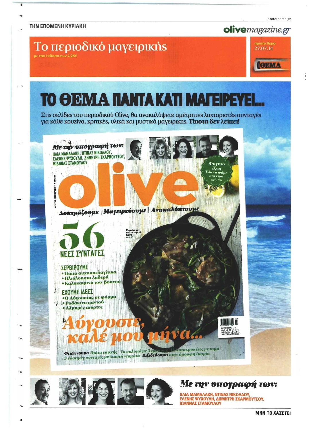 Οπισθόφυλλο εφημερίδας Πρώτο Θέμα