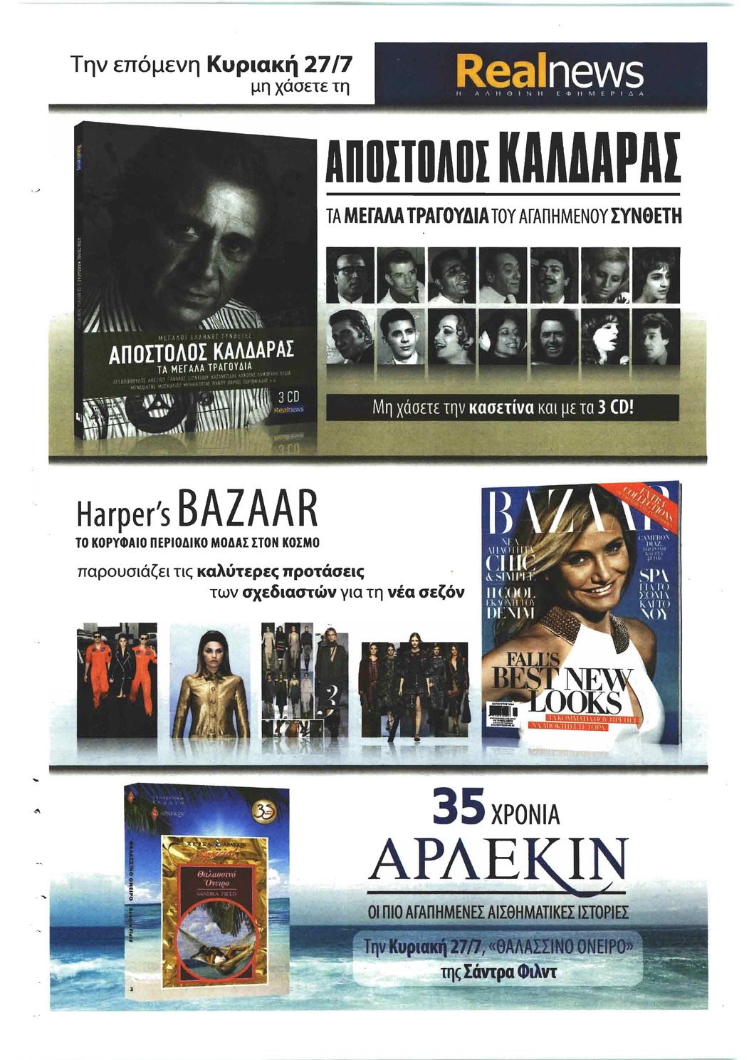 Οπισθόφυλλο εφημερίδας Real News