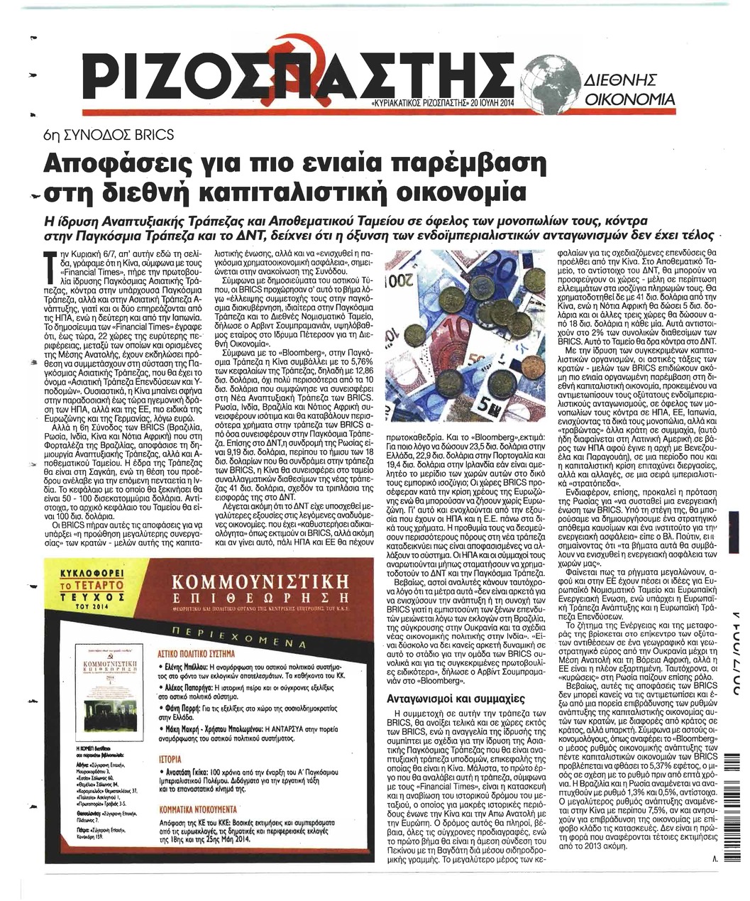 Οπισθόφυλλο εφημερίδας Ριζοσπάστης