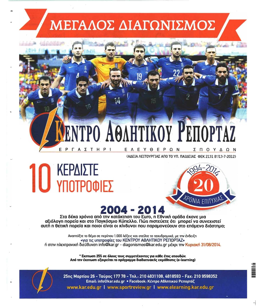 Οπισθόφυλλο εφημερίδας Sportday