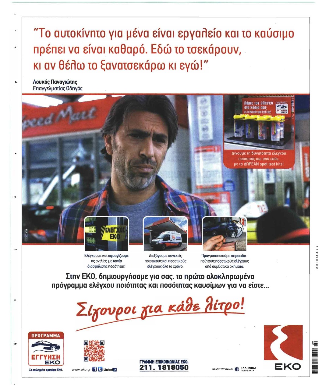 Οπισθόφυλλο εφημερίδας Βραδυνή Κ.