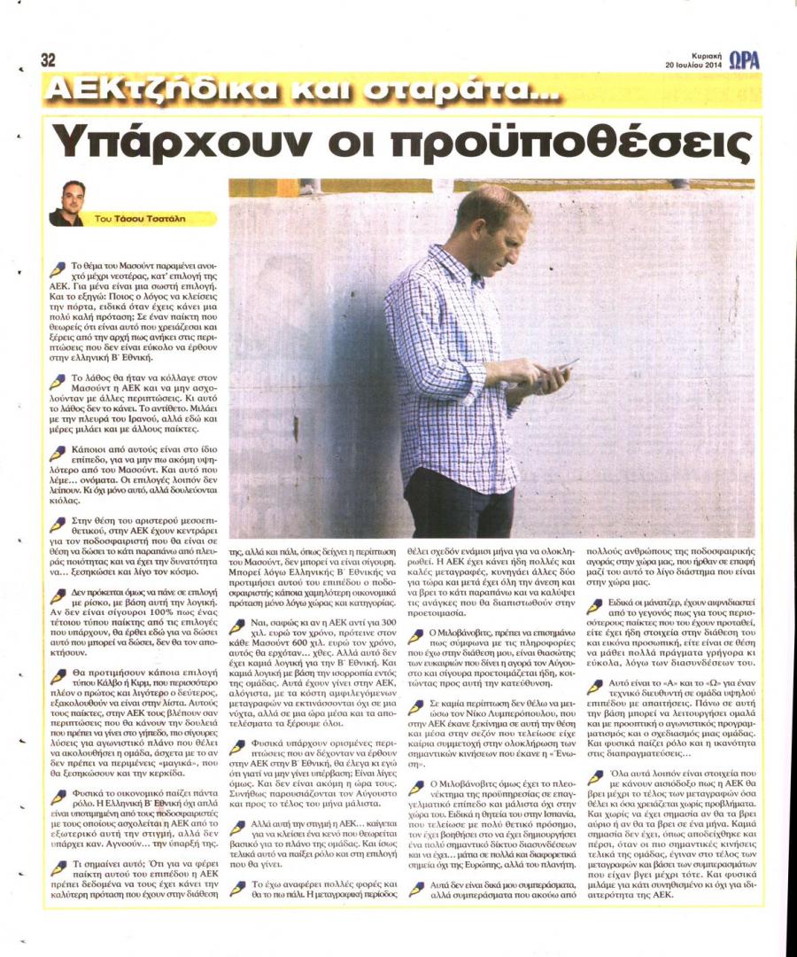 Οπισθόφυλλο εφημερίδας Η ώρα των Σπορ