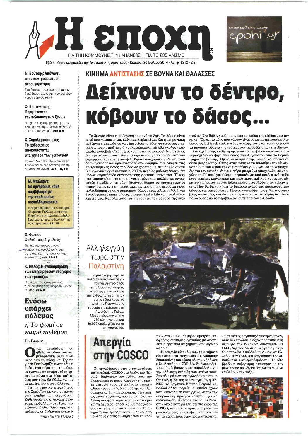 Πρωτοσέλιδο εφημερίδας Εποχή