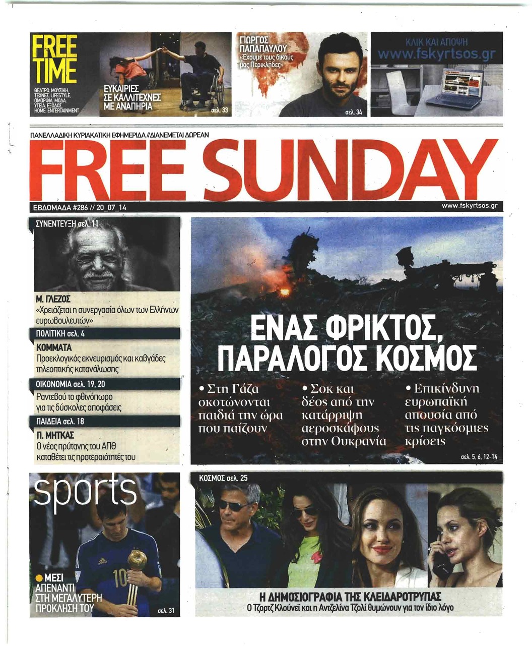 Πρωτοσέλιδο εφημερίδας FreeSunday