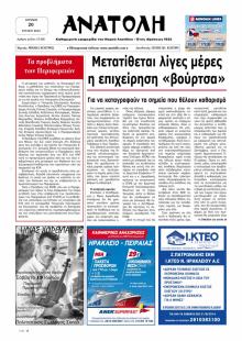 Ανατολή